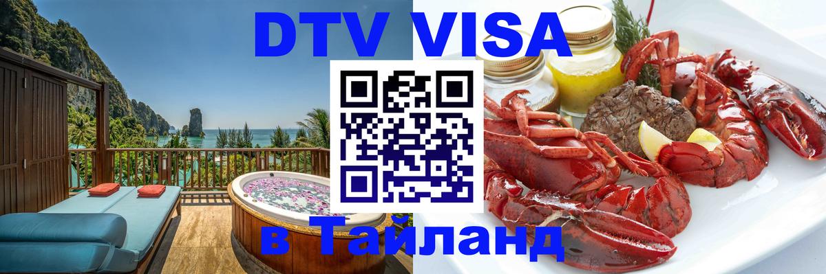 Сколько стоит DTV виза — актуальные цены, оформление даже без документов - Хабаровск 